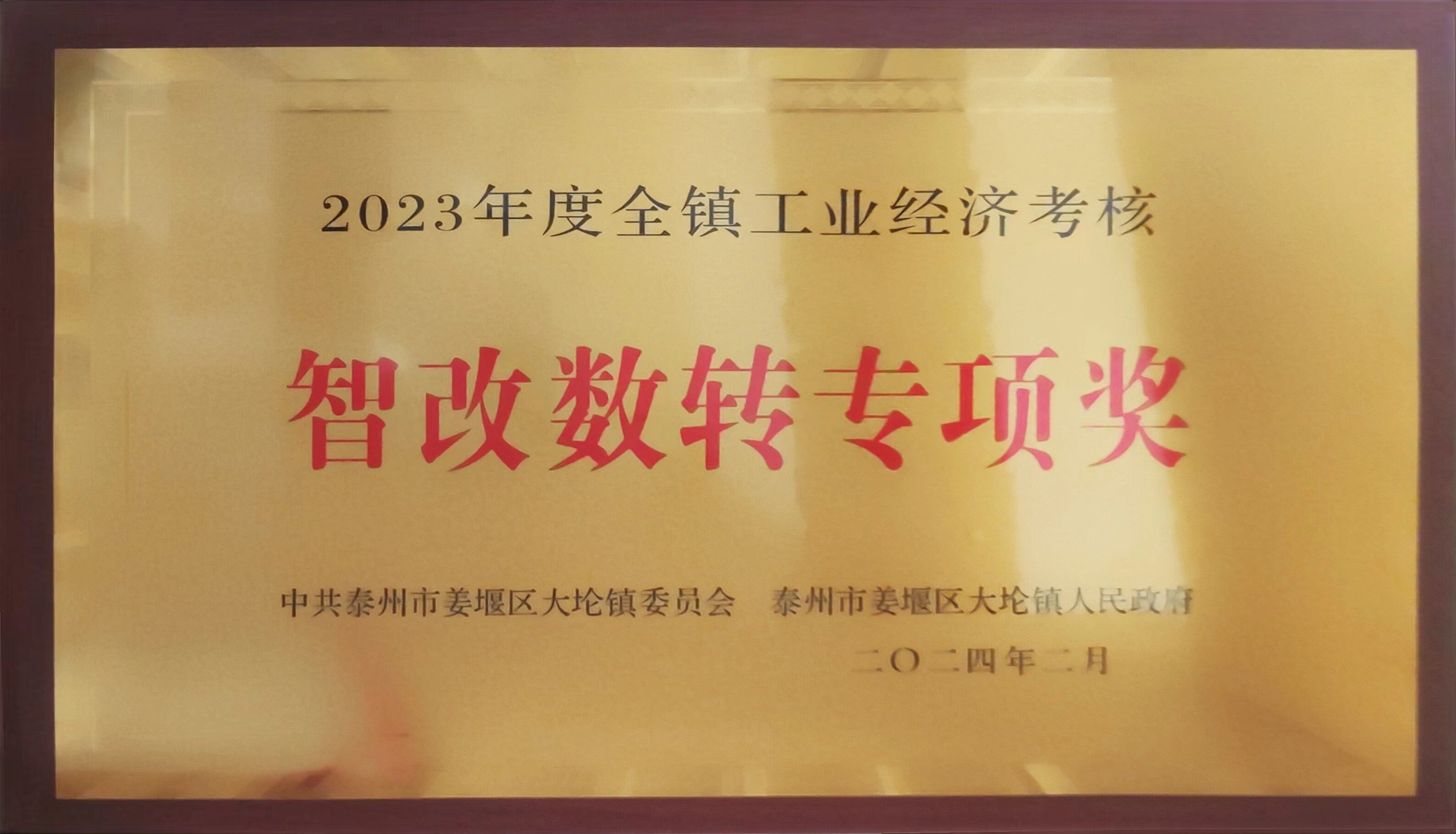 2023年度智改数转专项奖