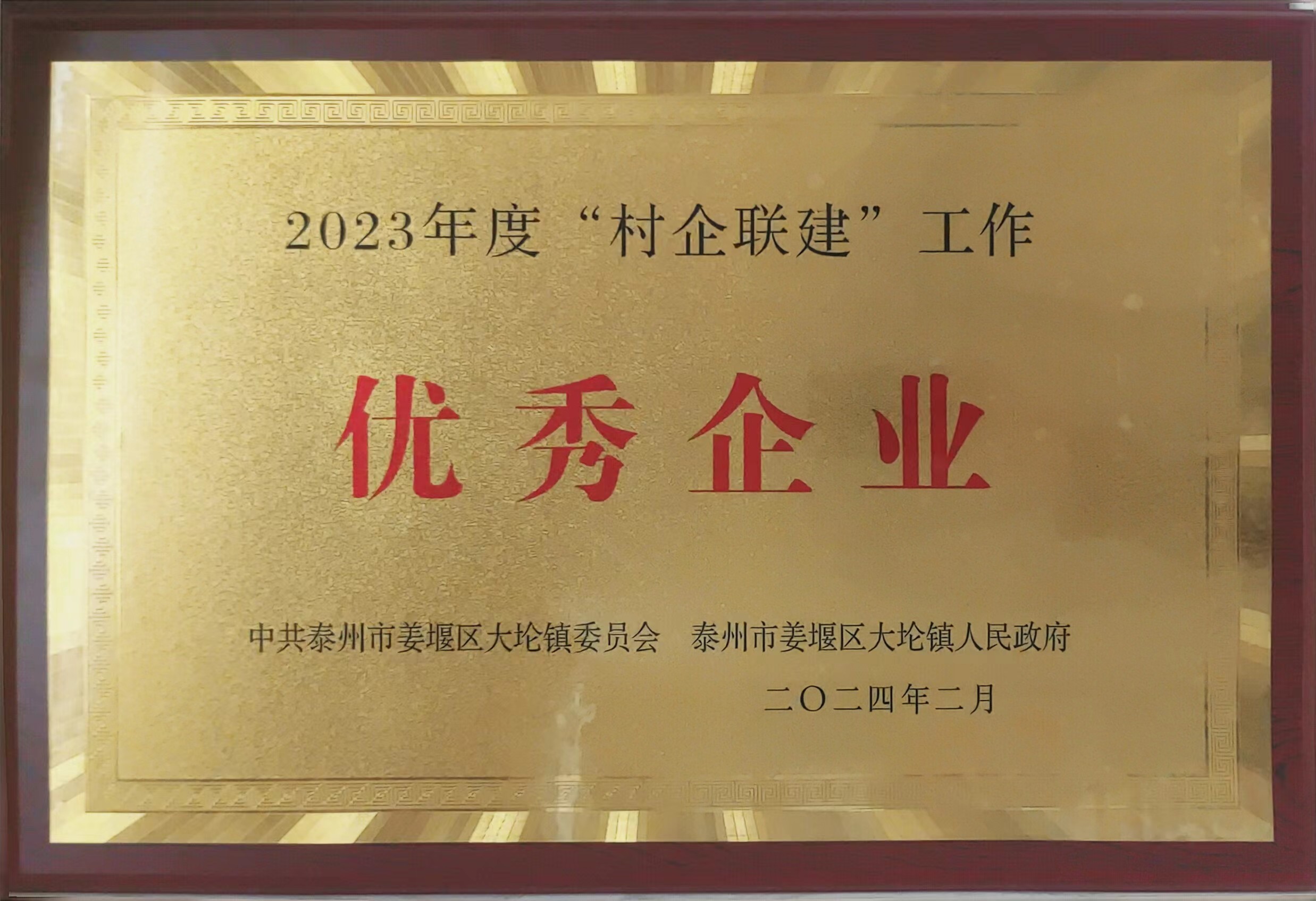 2023年度优秀企业