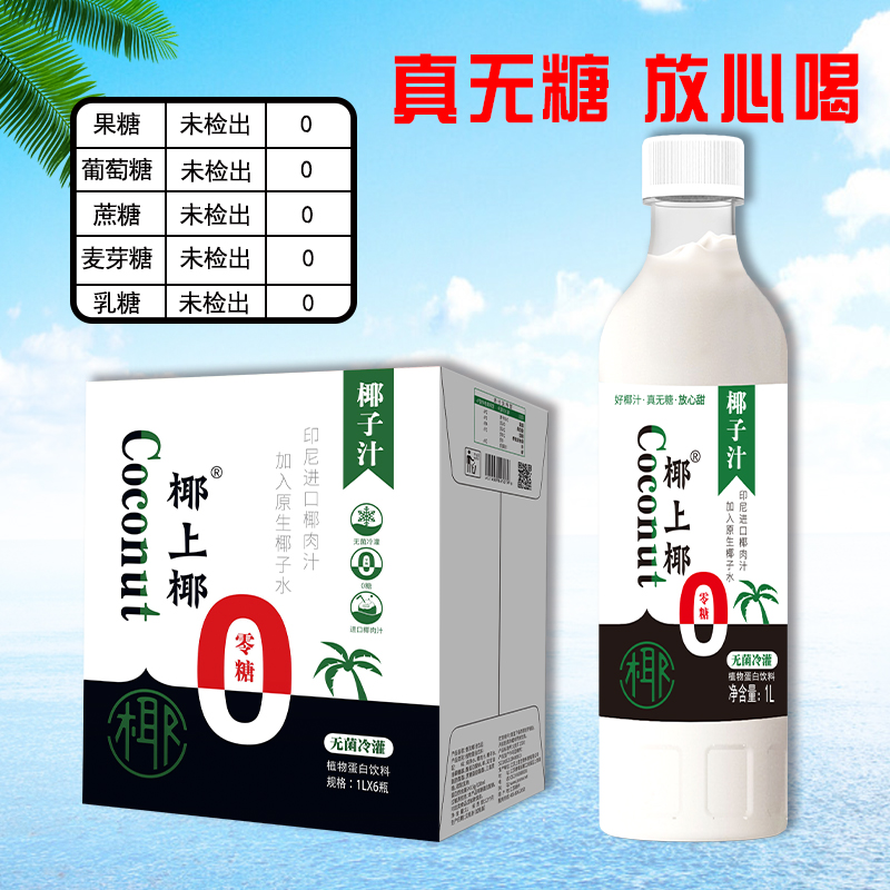 上首椰上椰无糖椰子汁1L PET瓶