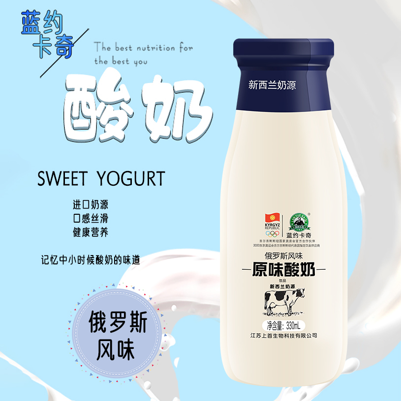 蓝约卡奇原味酸奶饮品330ml 玻璃瓶