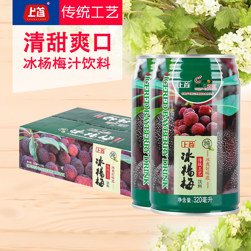 上首冰杨梅风味饮料320ml 易拉罐装