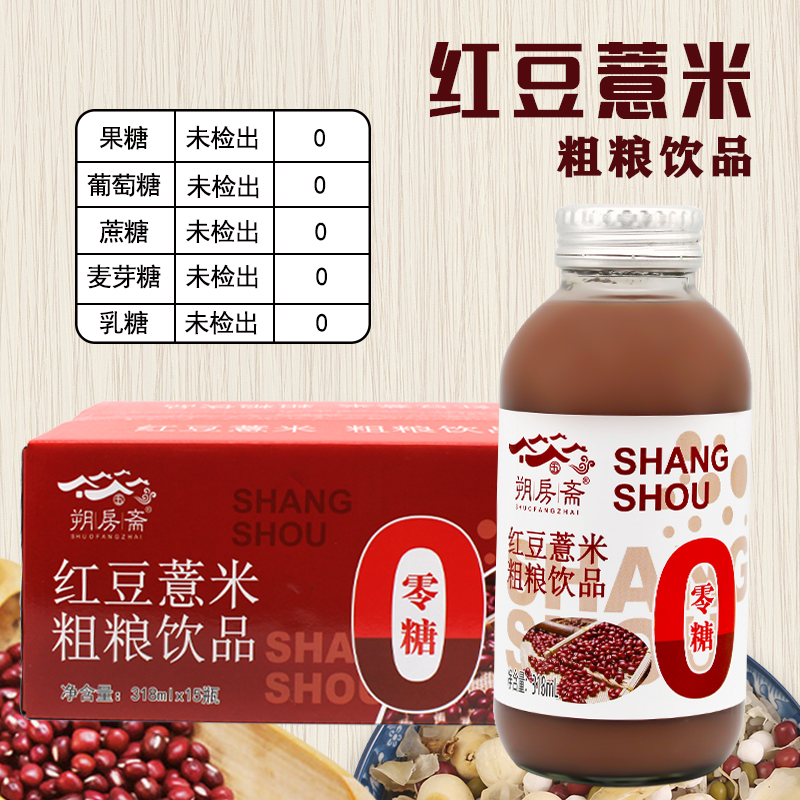 朔房斋红豆薏米无糖饮料318ml 玻璃瓶