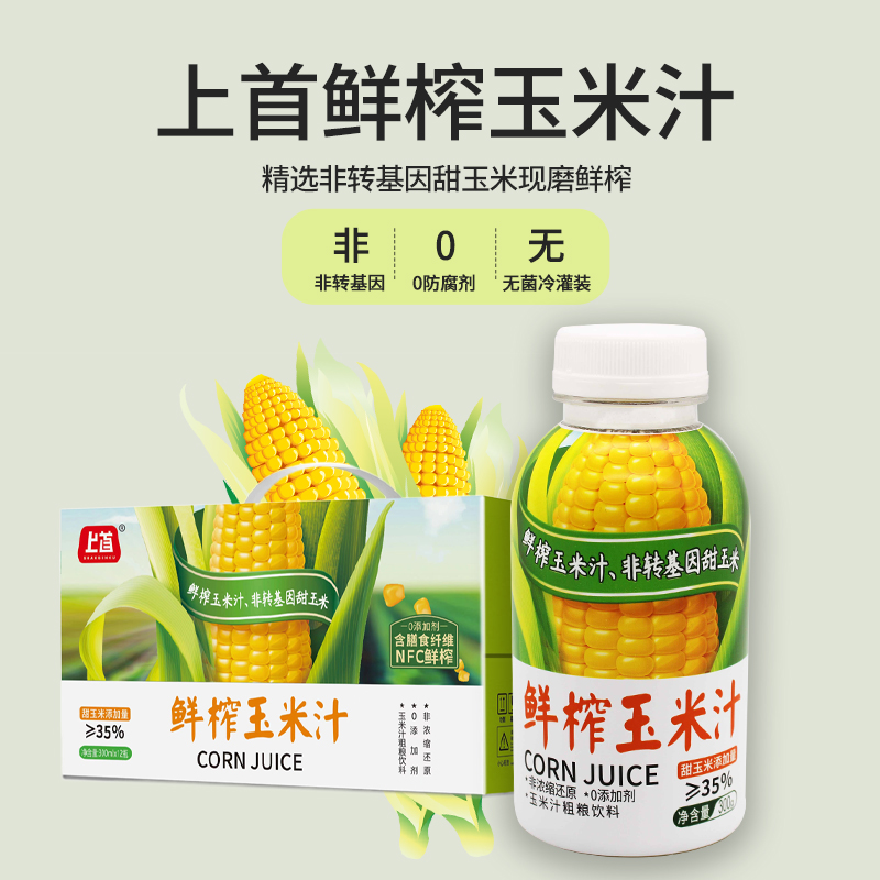 上首鲜榨玉米汁300g PET瓶