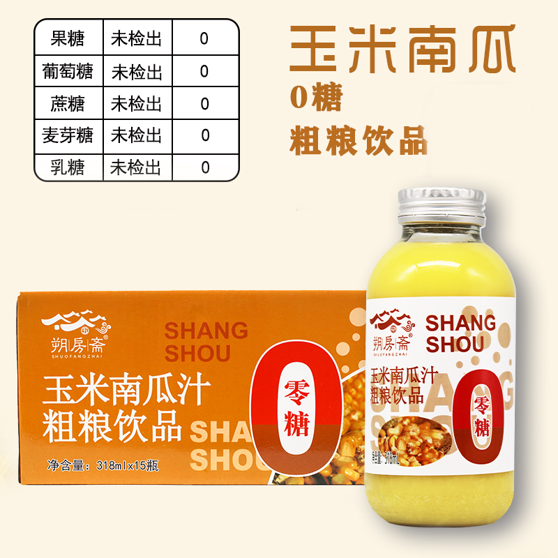 朔房斋玉米南瓜无糖饮料318ml 玻璃瓶