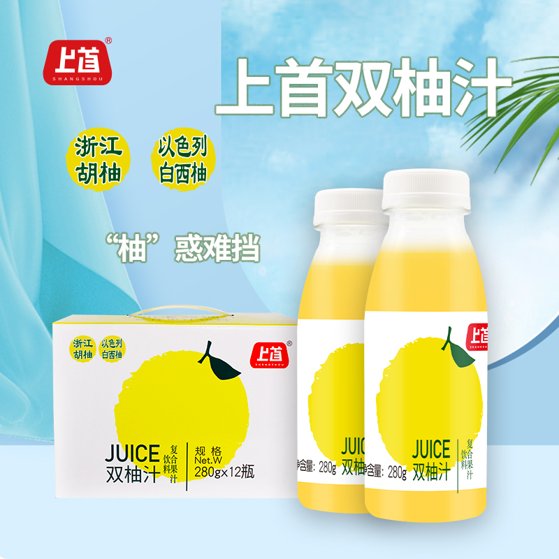 上首双柚汁280ml PET瓶