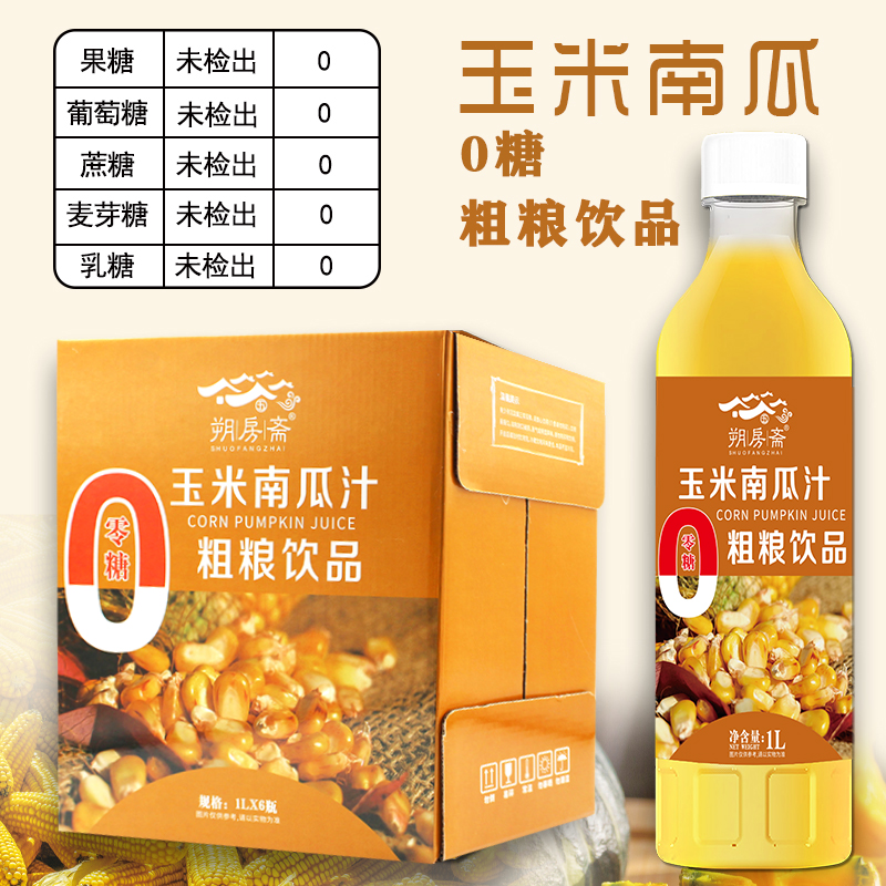 朔房斋玉米南瓜无糖粗粮饮料1L PET瓶