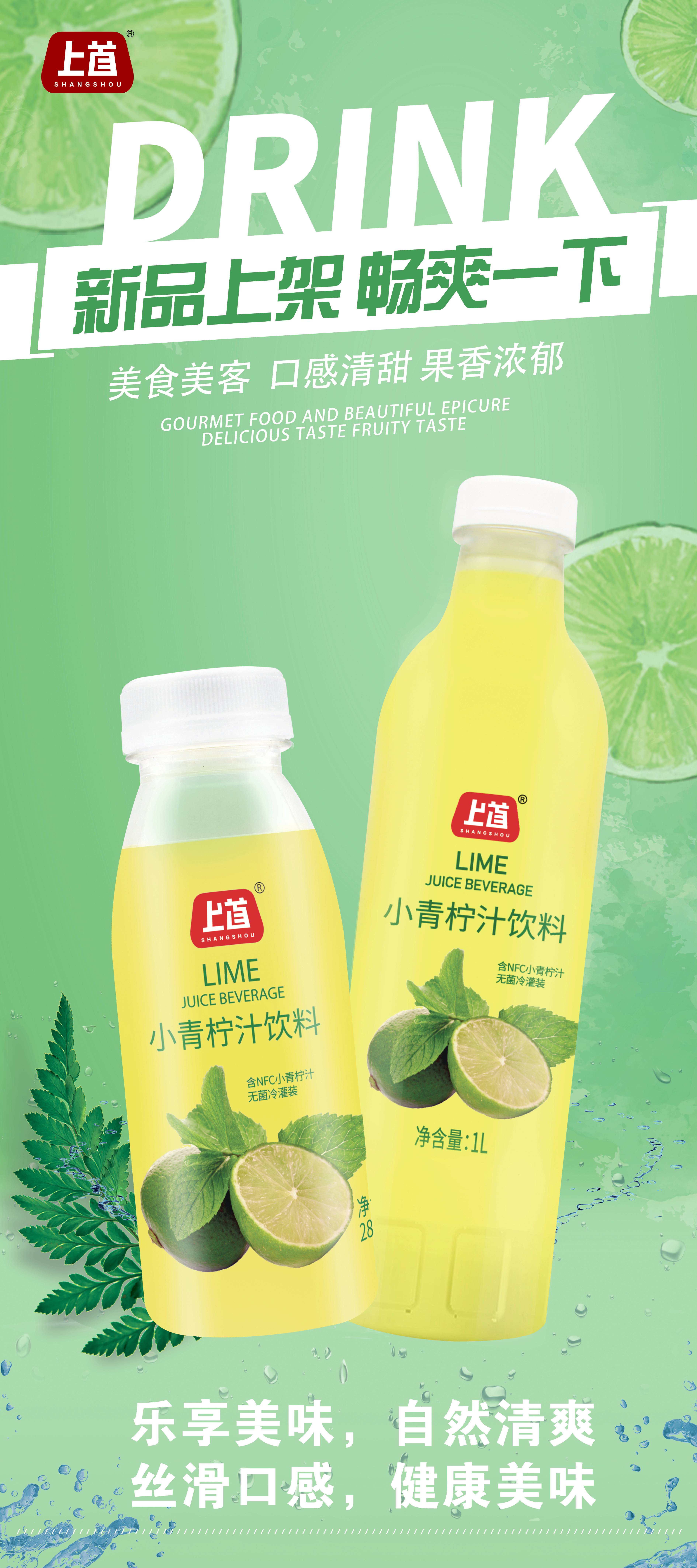 易拉宝小青柠(2).jpg